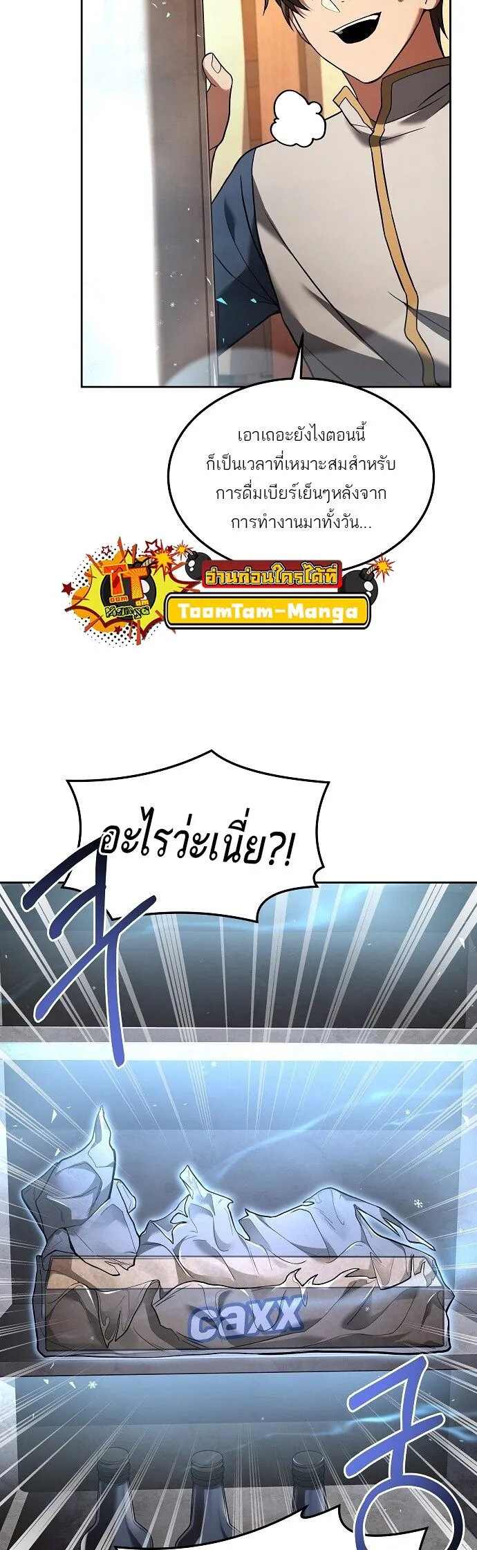 A Wizard’s Restaurant ตอนที่ 3 หน้า 15