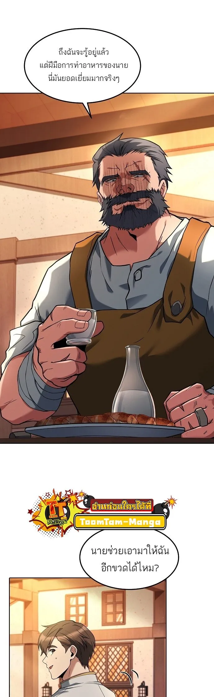 A Wizard’s Restaurant ตอนที่ 3 หน้า 35