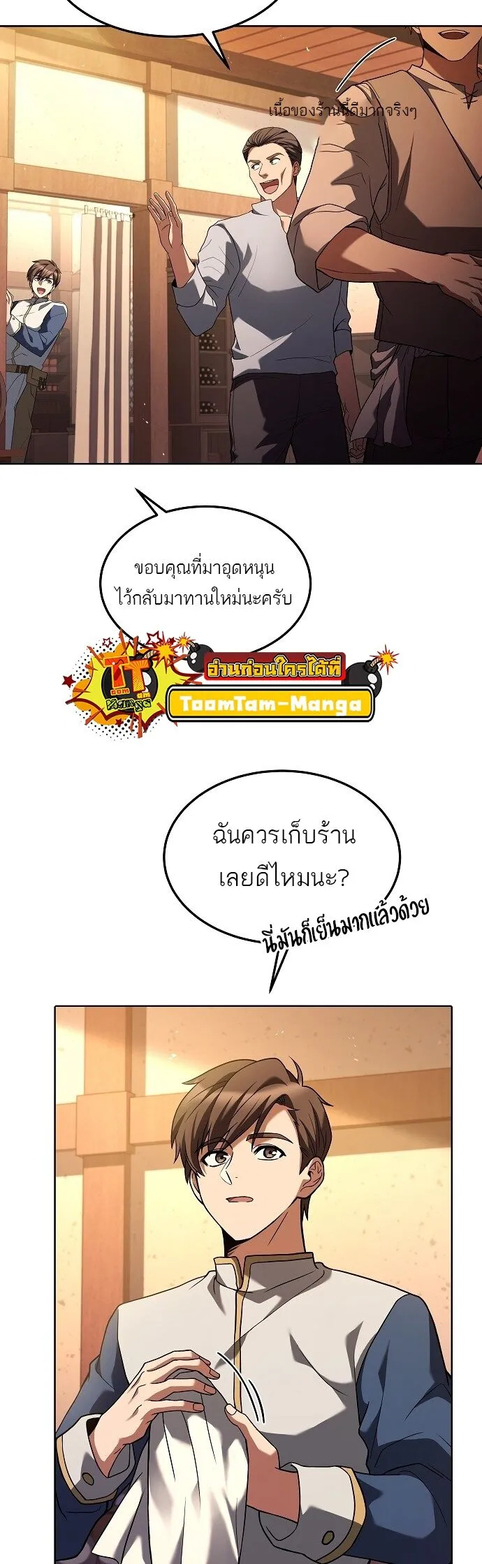 A Wizard’s Restaurant ตอนที่ 3 หน้า 4