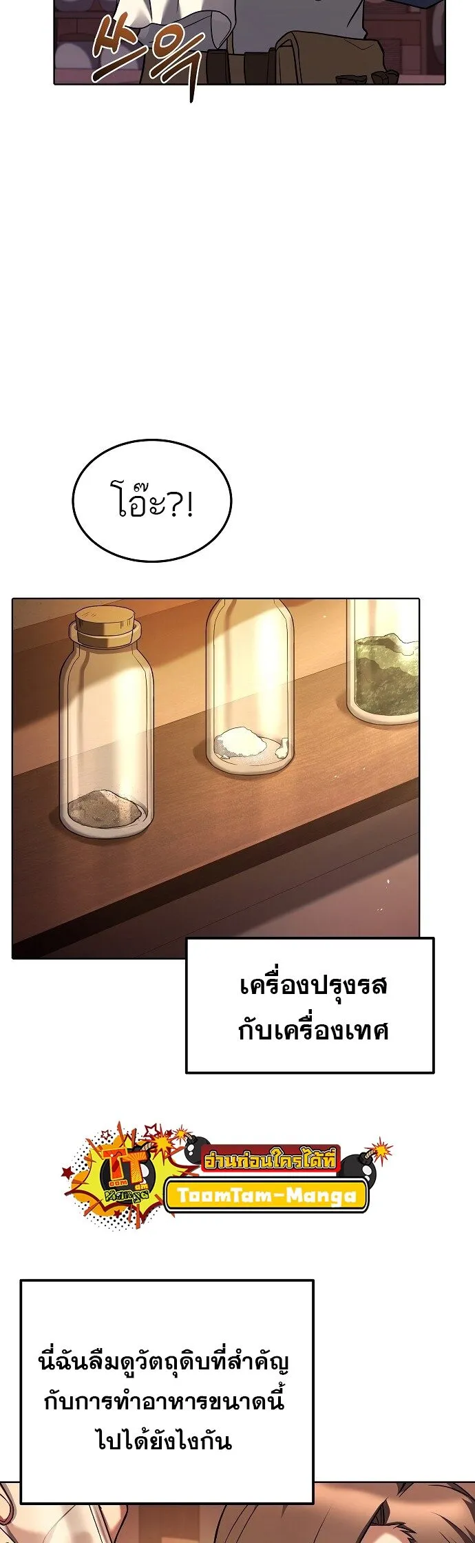 A Wizard’s Restaurant ตอนที่ 3 หน้า 5