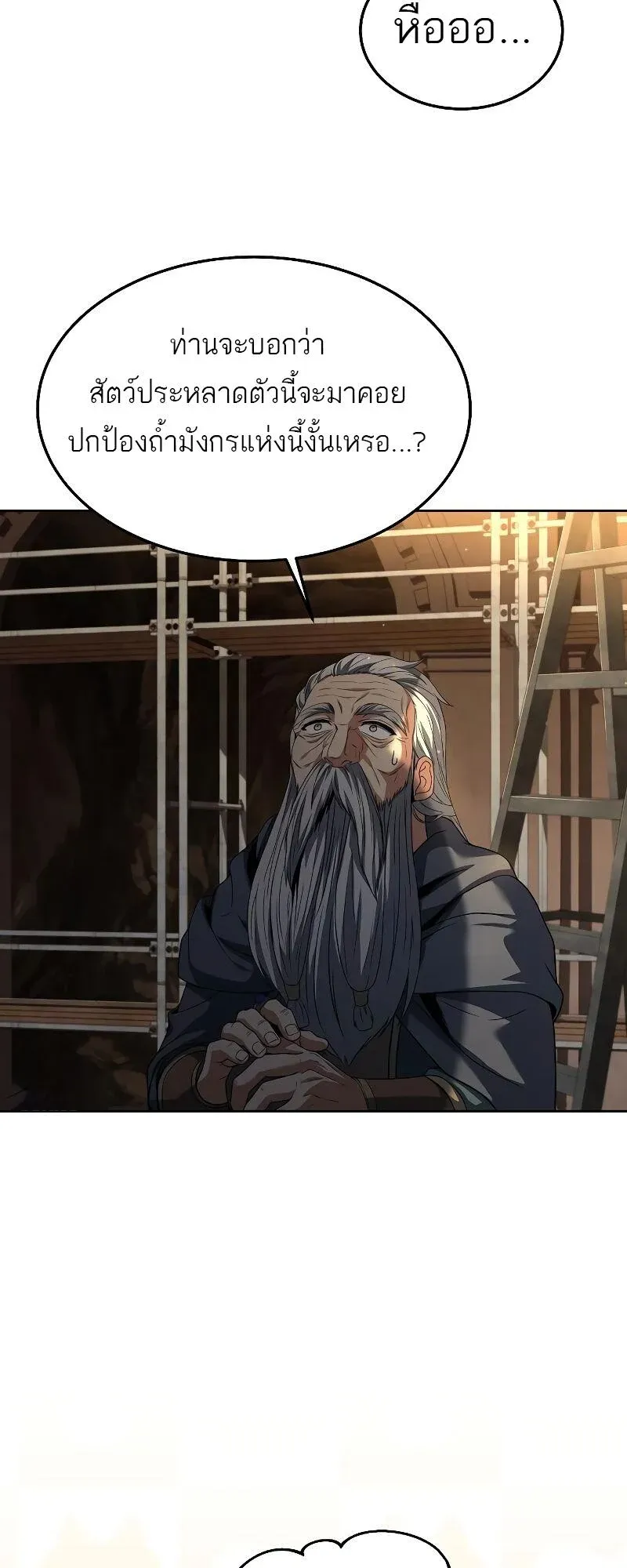 A Wizard’s Restaurant ตอนที่ 33 หน้า 14
