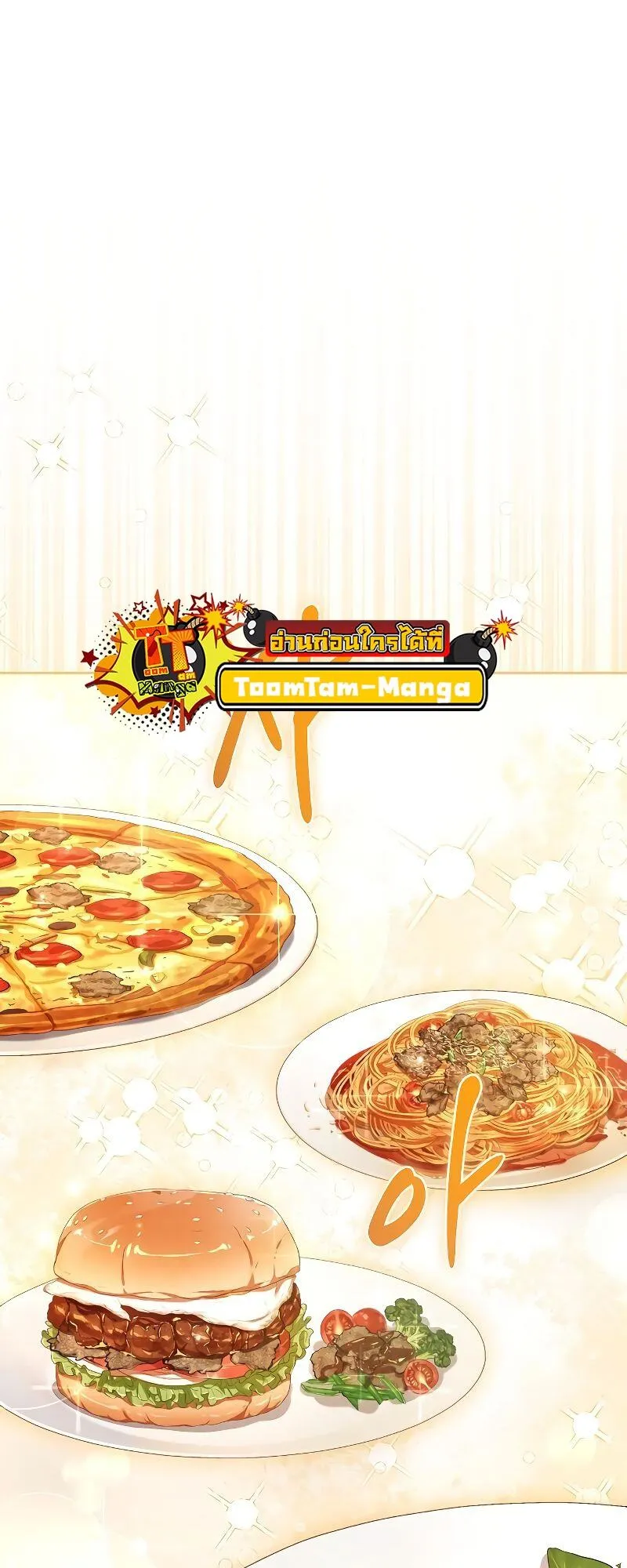 A Wizard’s Restaurant ตอนที่ 33 หน้า 21