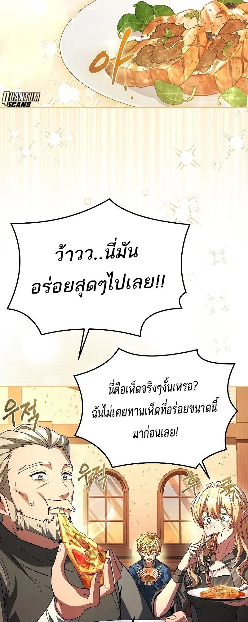 A Wizard’s Restaurant ตอนที่ 33 หน้า 22