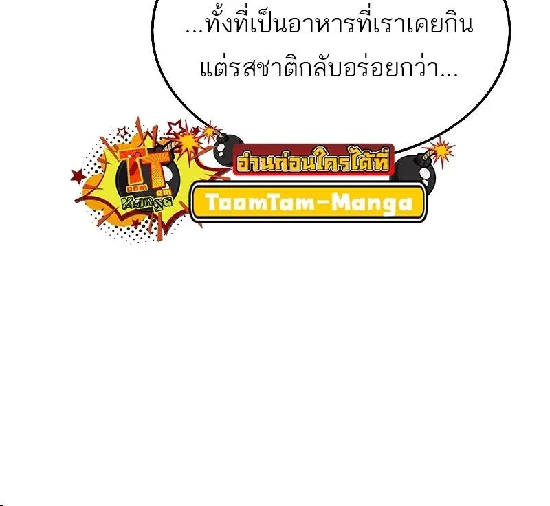 A Wizard’s Restaurant ตอนที่ 33 หน้า 24