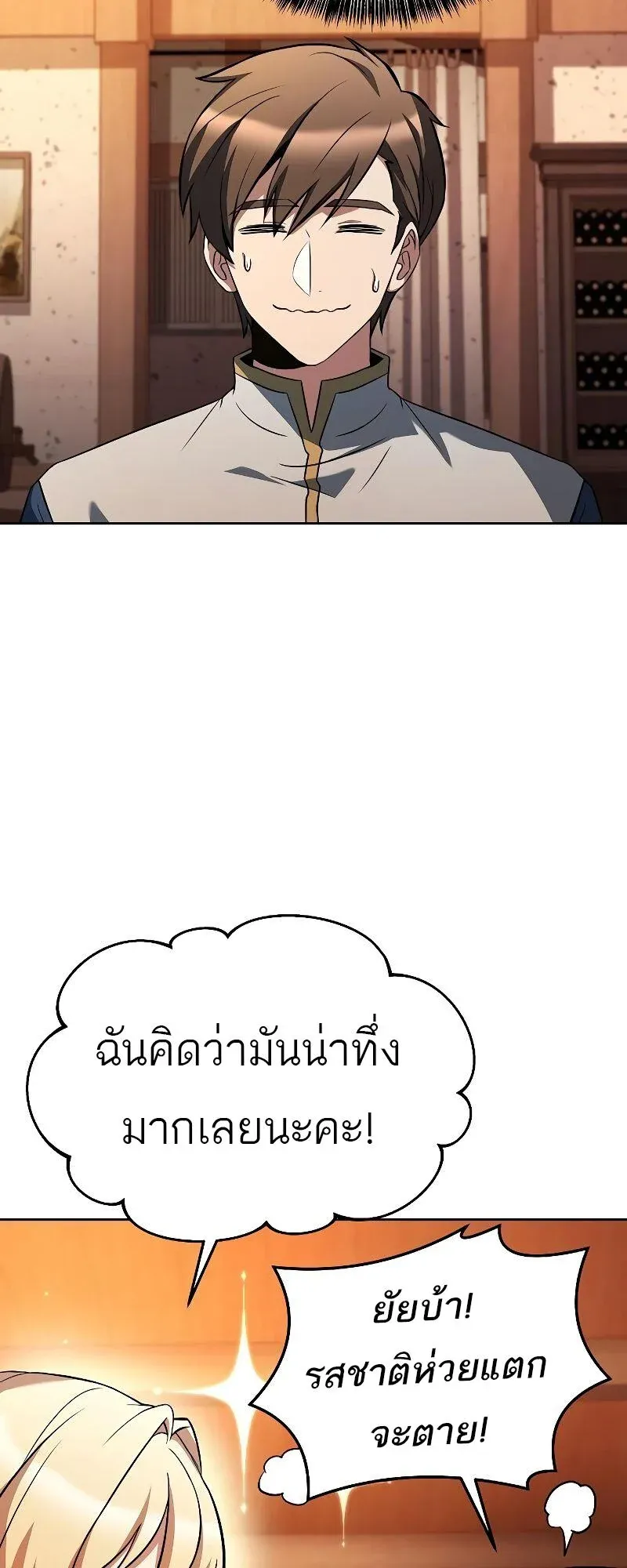 A Wizard’s Restaurant ตอนที่ 33 หน้า 26