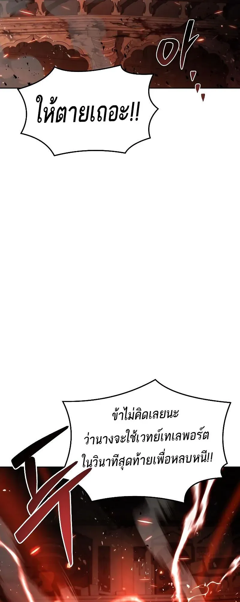 A Wizard’s Restaurant ตอนที่ 33 หน้า 29