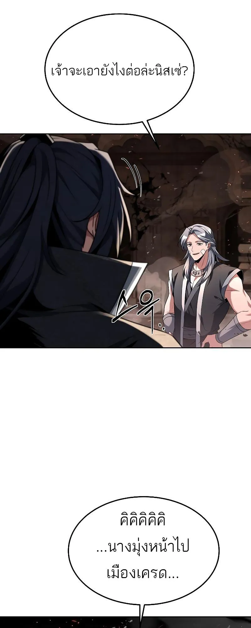 A Wizard’s Restaurant ตอนที่ 33 หน้า 35