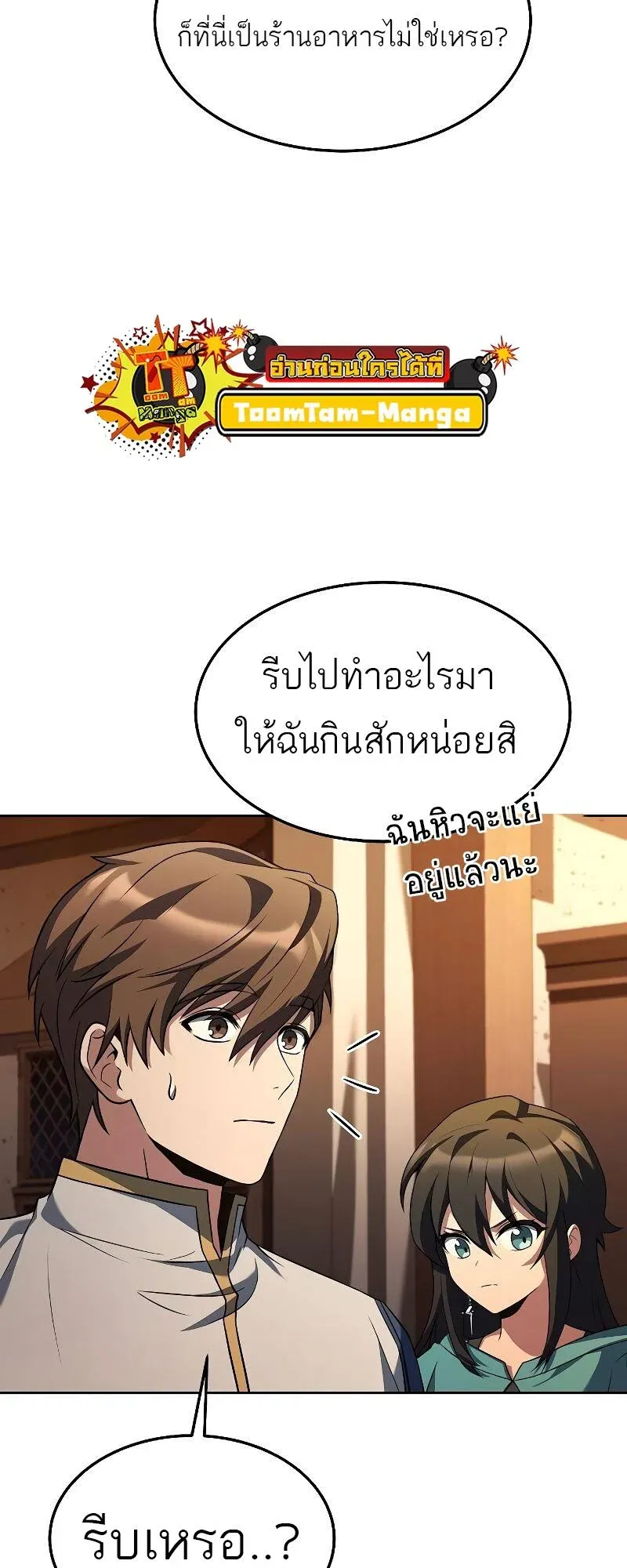 A Wizard’s Restaurant ตอนที่ 33 หน้า 50