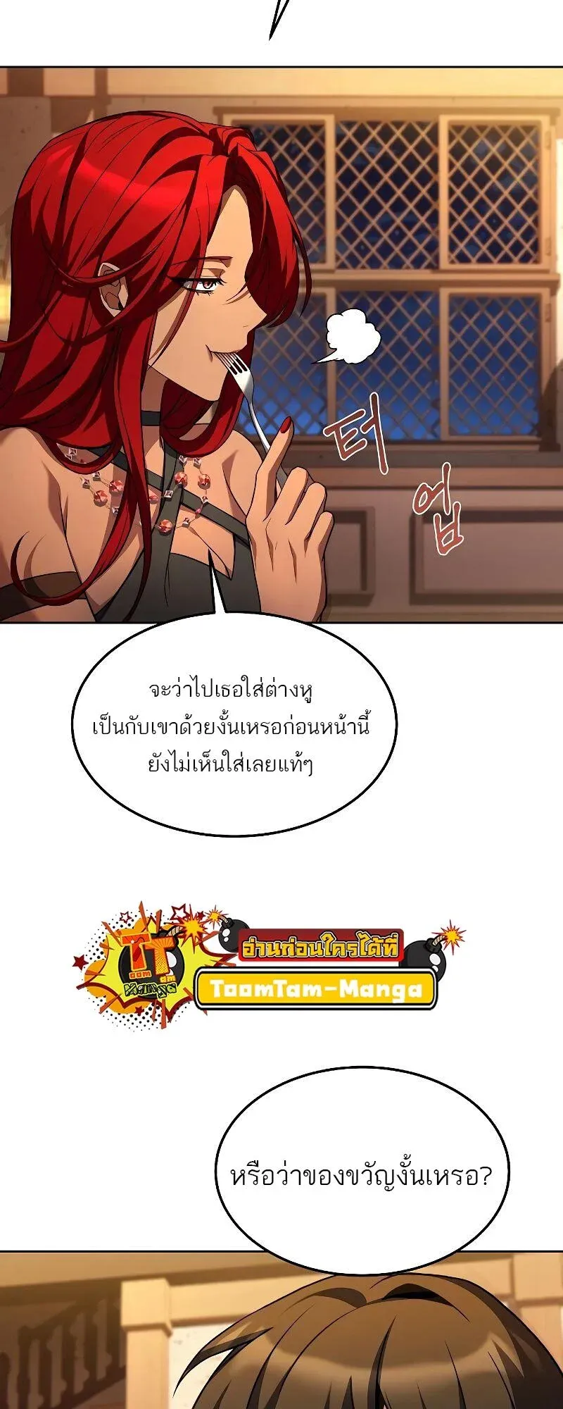A Wizard’s Restaurant ตอนที่ 33 หน้า 54