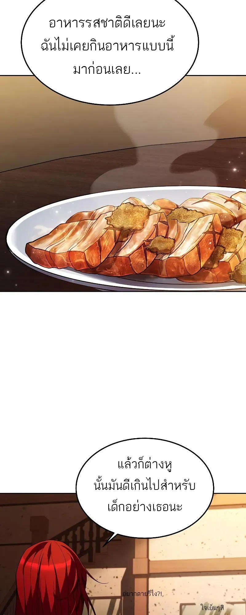 A Wizard’s Restaurant ตอนที่ 33 หน้า 57