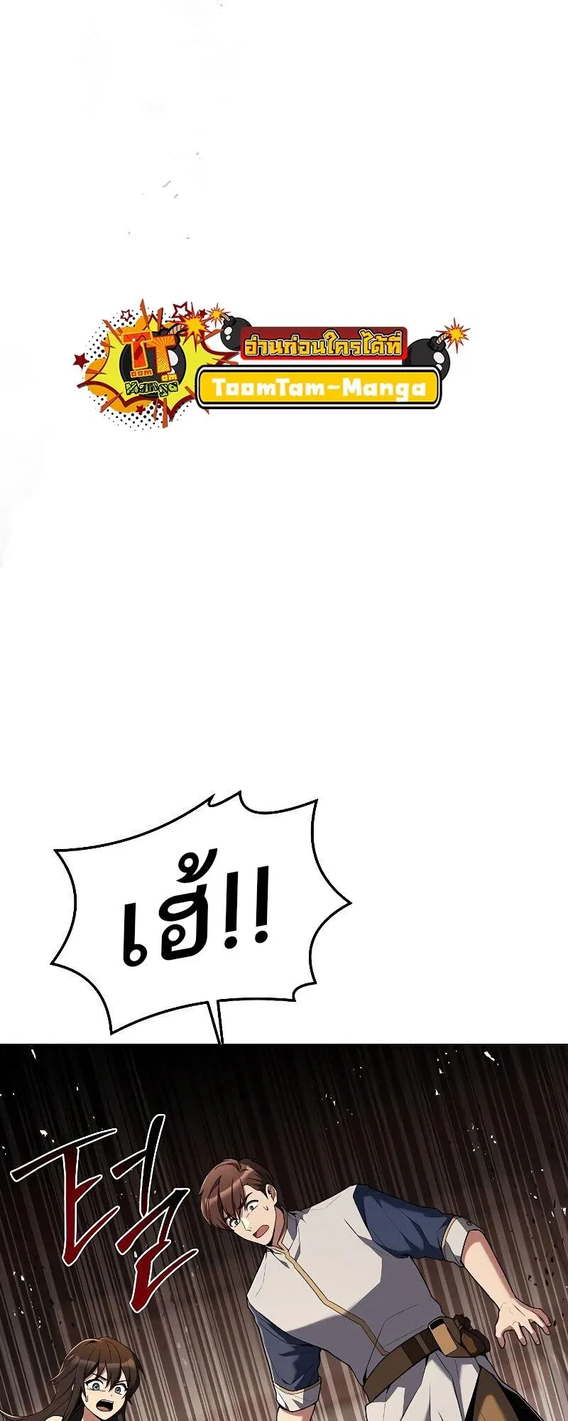 A Wizard’s Restaurant ตอนที่ 33 หน้า 69
