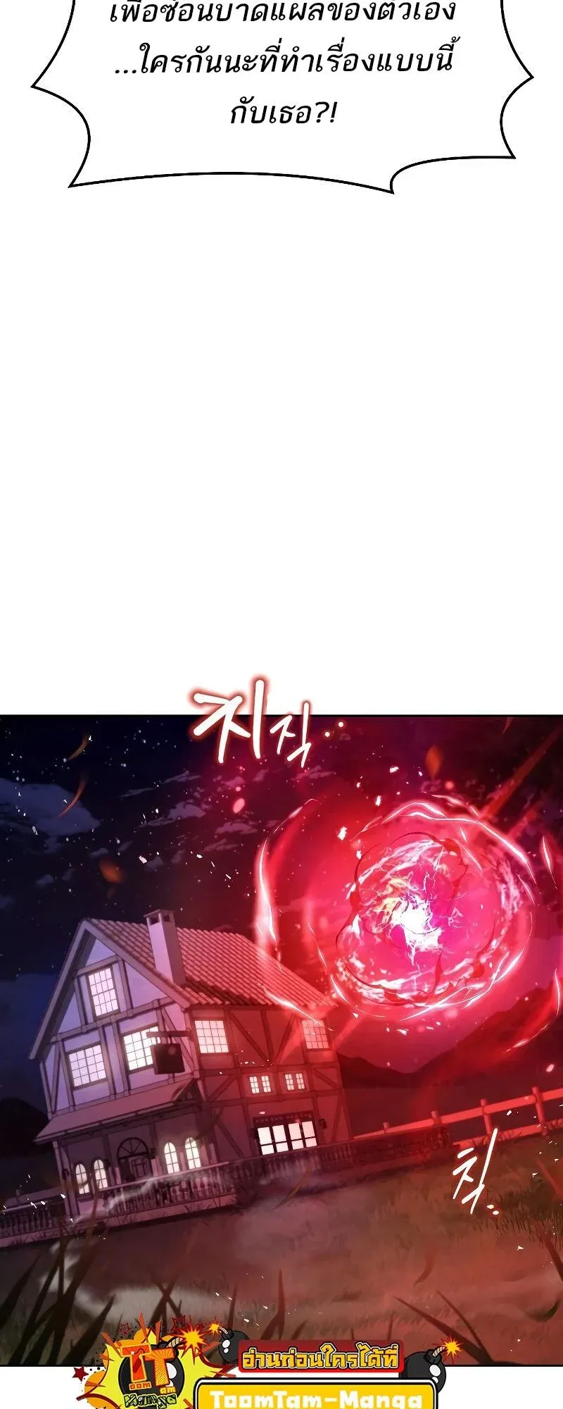A Wizard’s Restaurant ตอนที่ 33 หน้า 73