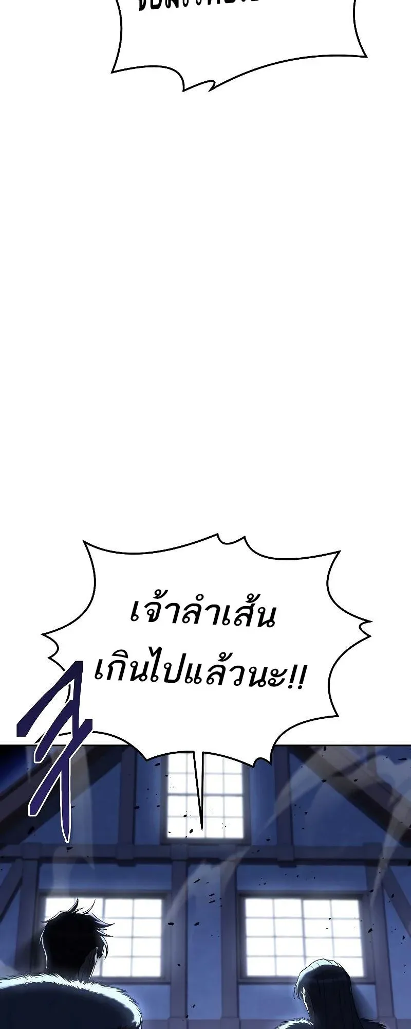 A Wizard’s Restaurant ตอนที่ 33 หน้า 75