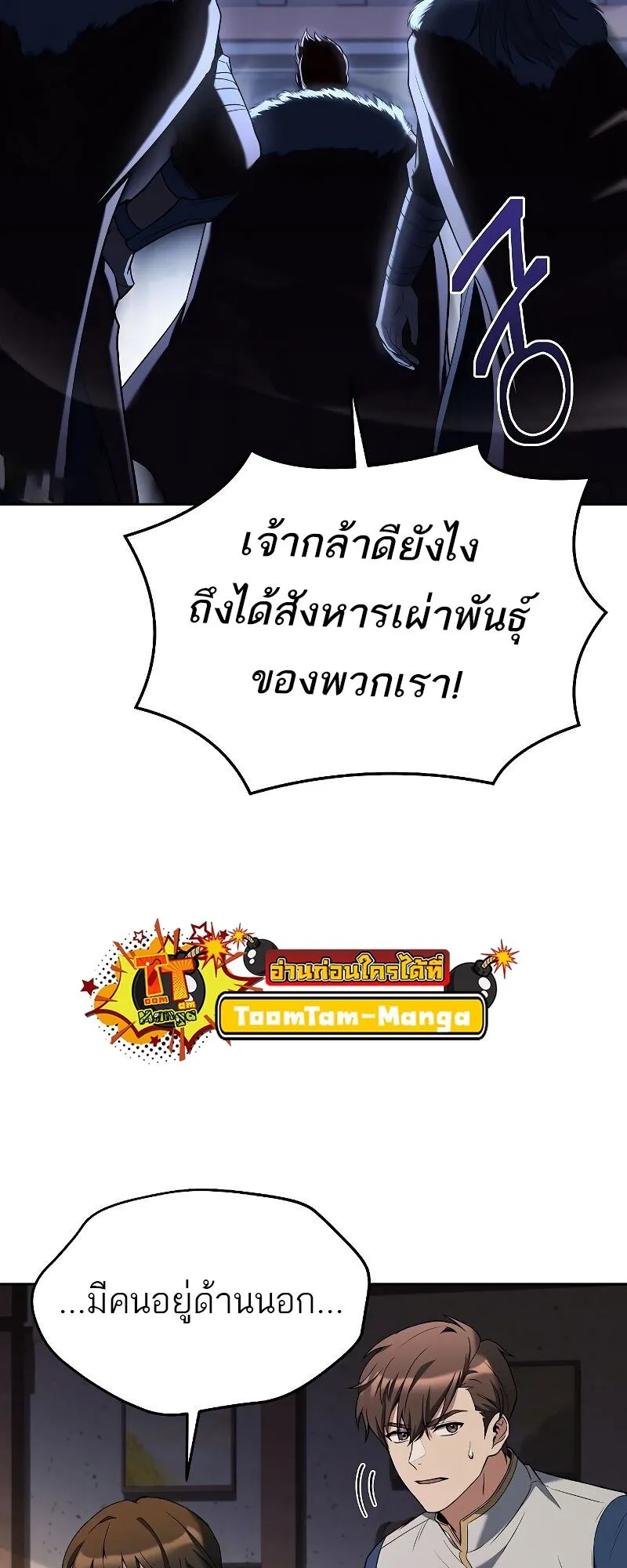 A Wizard’s Restaurant ตอนที่ 33 หน้า 76