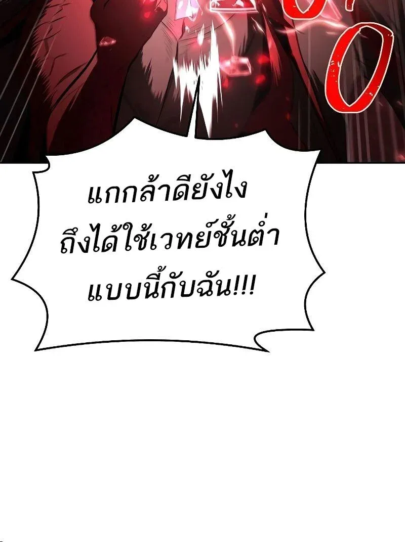A Wizard’s Restaurant ตอนที่ 33 หน้า 8