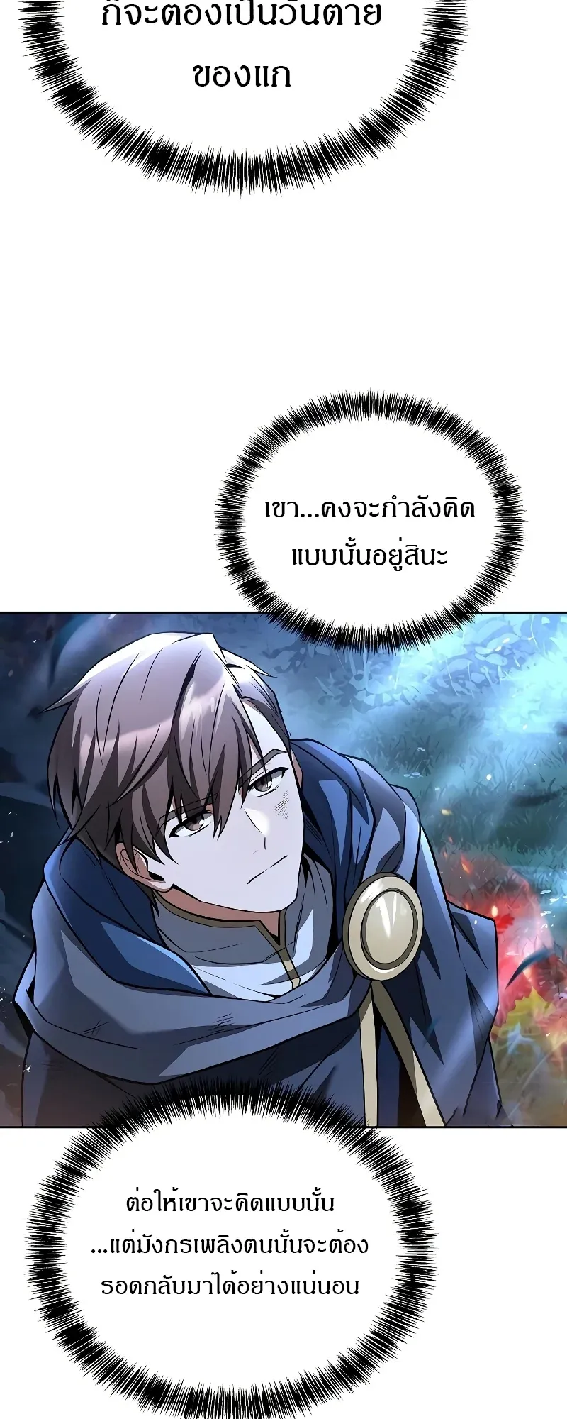 A Wizard’s Restaurant ตอนที่ 35 หน้า 12