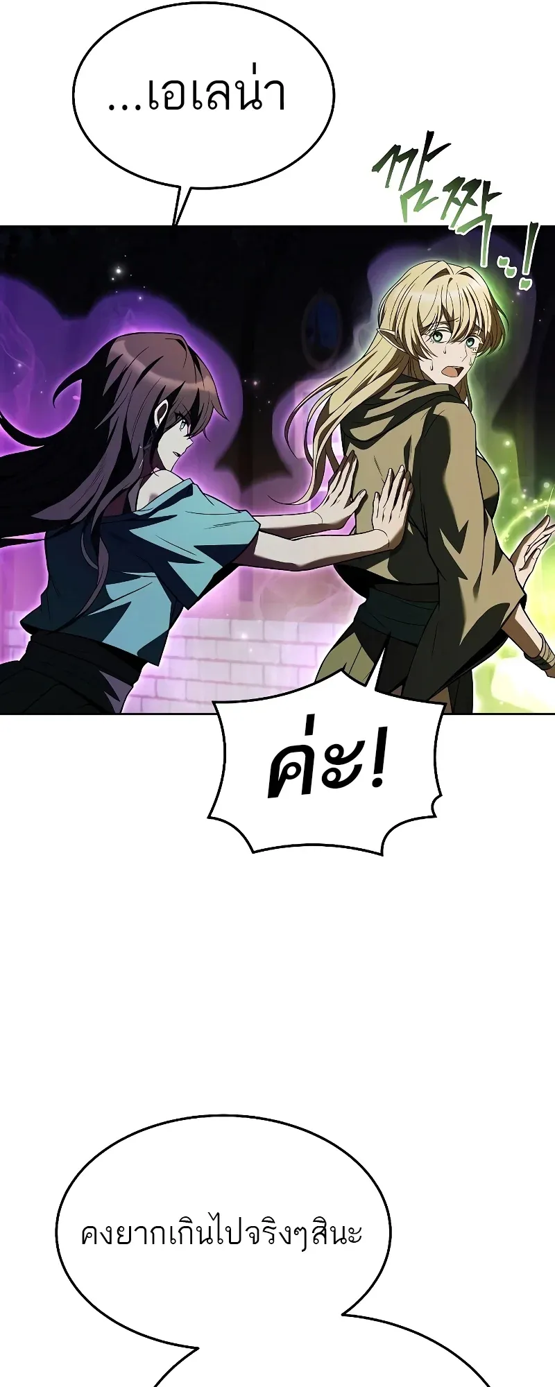 A Wizard’s Restaurant ตอนที่ 35 หน้า 17