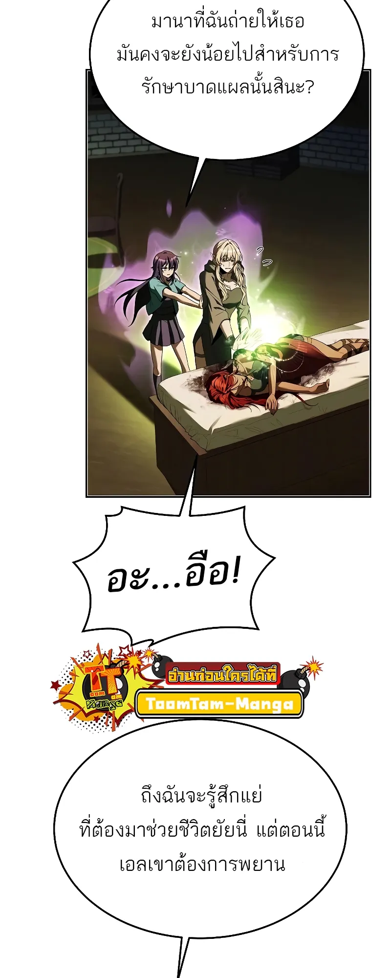 A Wizard’s Restaurant ตอนที่ 35 หน้า 18