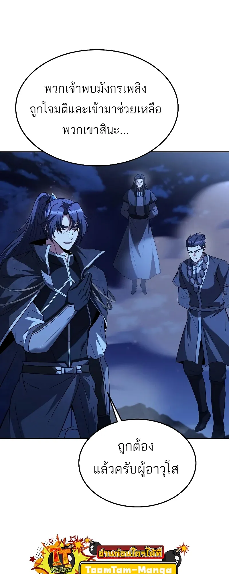 A Wizard’s Restaurant ตอนที่ 35 หน้า 42