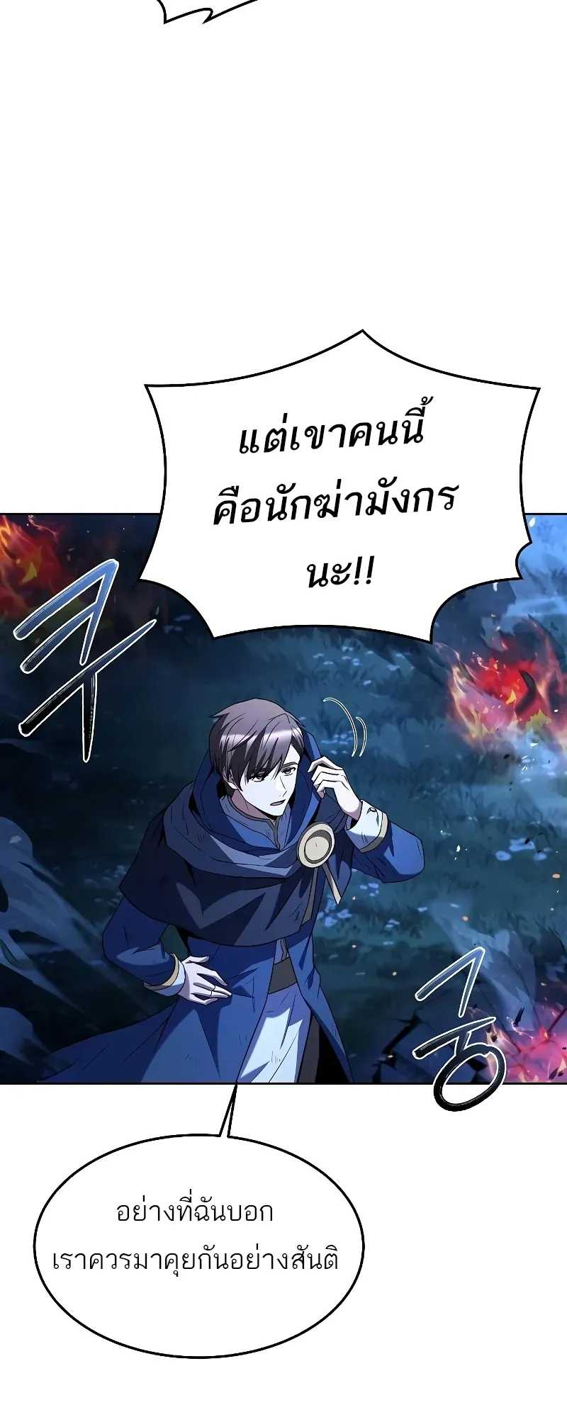 A Wizard’s Restaurant ตอนที่ 35 หน้า 44