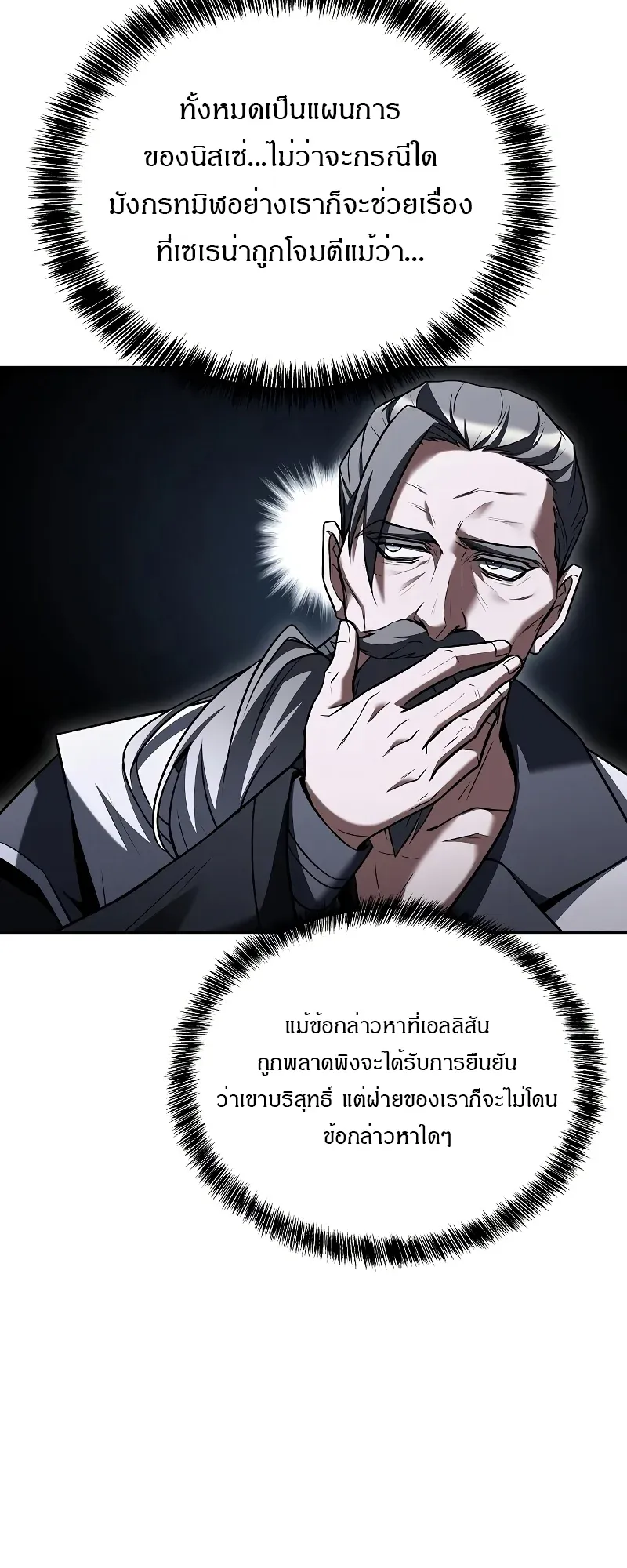 A Wizard’s Restaurant ตอนที่ 35 หน้า 46