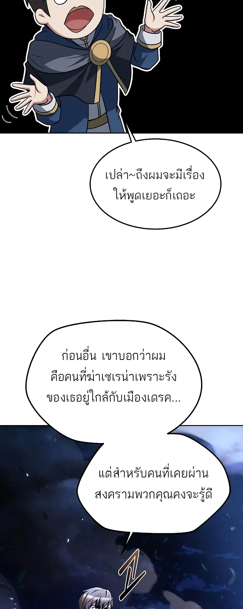 A Wizard’s Restaurant ตอนที่ 35 หน้า 50