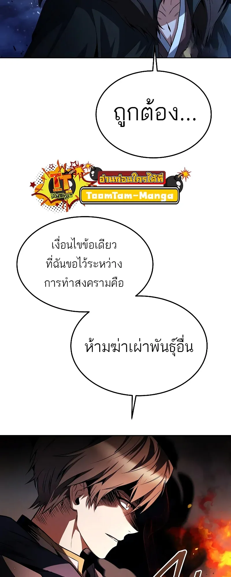 A Wizard’s Restaurant ตอนที่ 35 หน้า 53