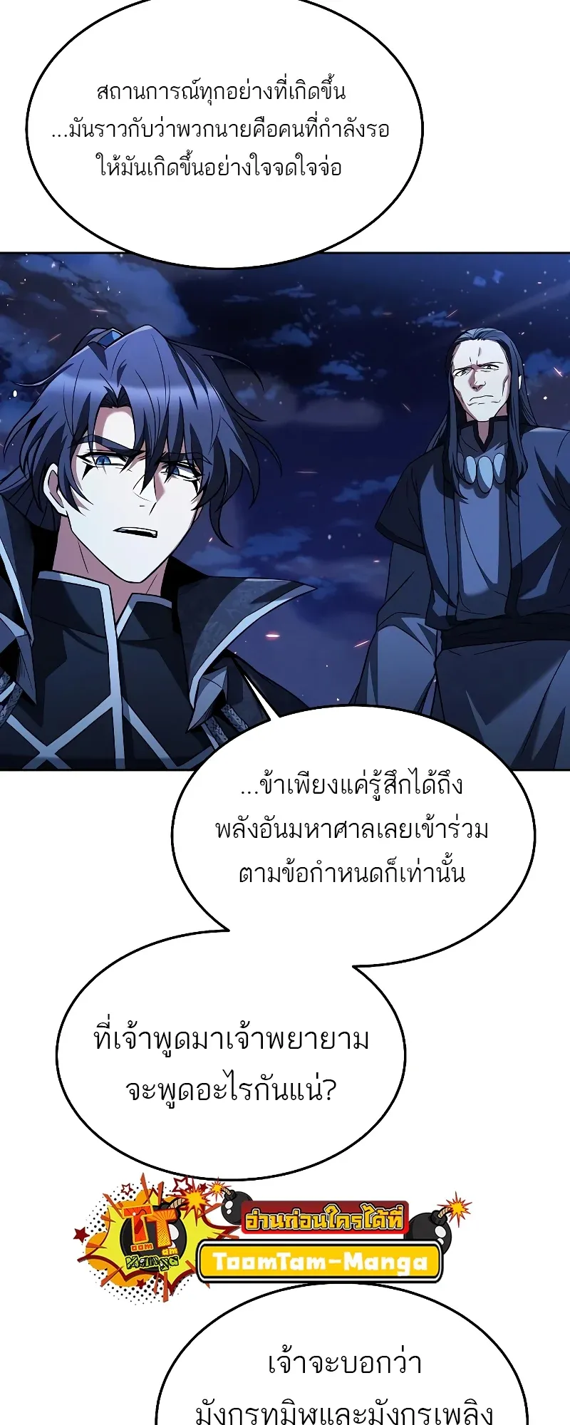 A Wizard’s Restaurant ตอนที่ 35 หน้า 58