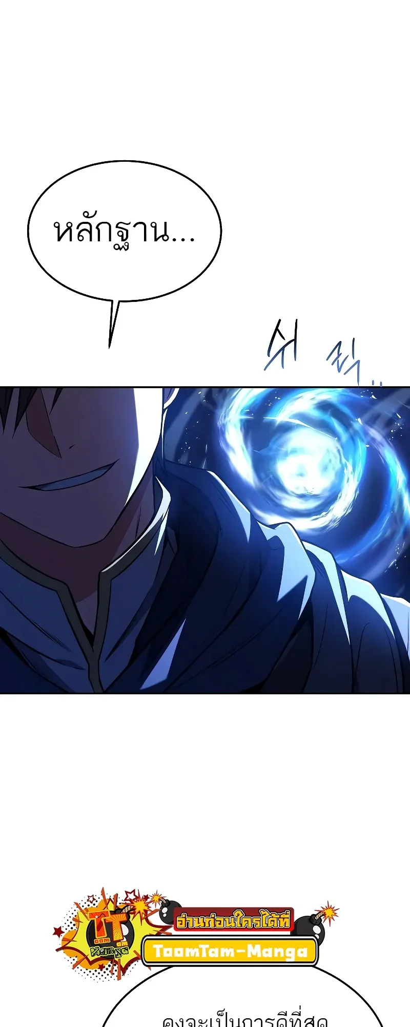 A Wizard’s Restaurant ตอนที่ 35 หน้า 62