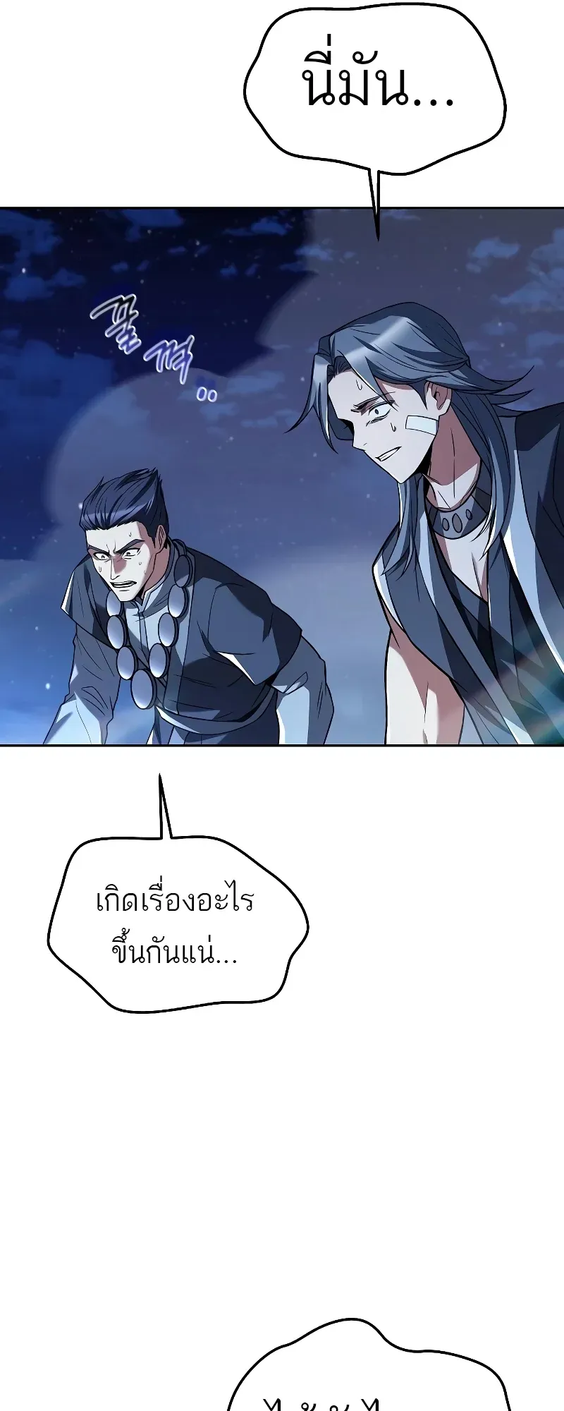 A Wizard’s Restaurant ตอนที่ 35 หน้า 65
