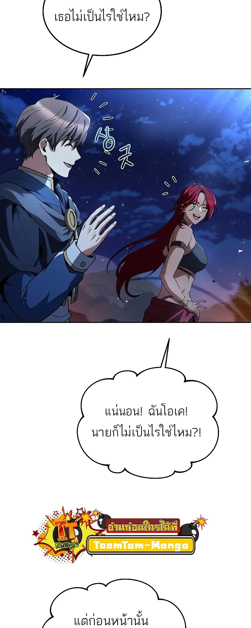 A Wizard’s Restaurant ตอนที่ 35 หน้า 74