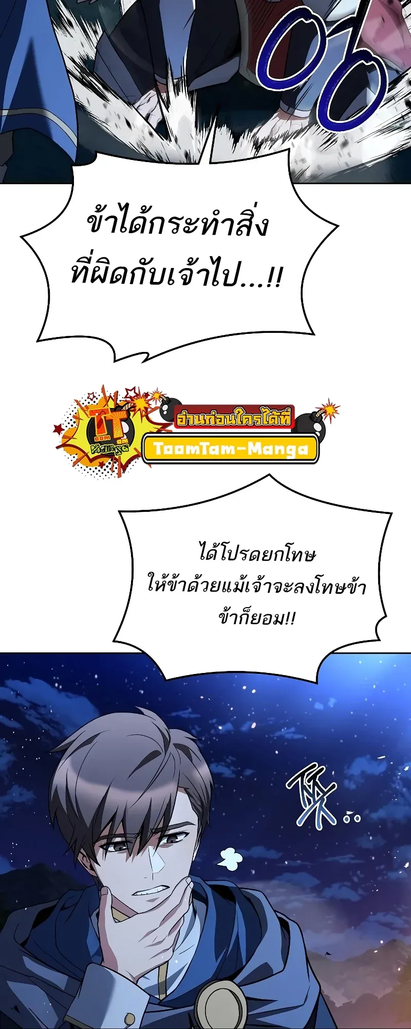 A Wizard’s Restaurant ตอนที่ 35 หน้า 86