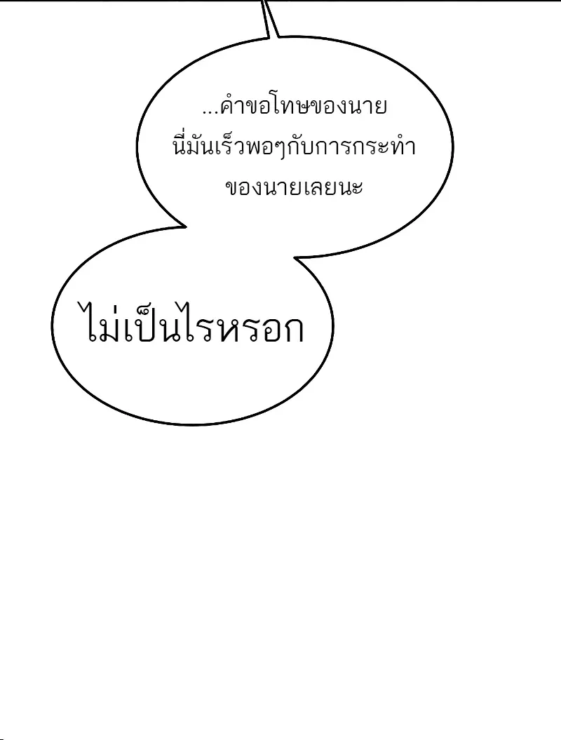 A Wizard’s Restaurant ตอนที่ 35 หน้า 87