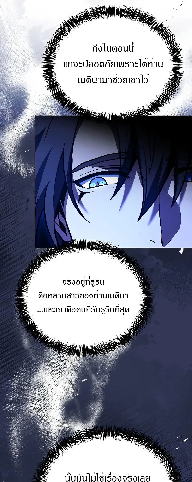 A Wizard’s Restaurant ตอนที่ 35 หน้า 9