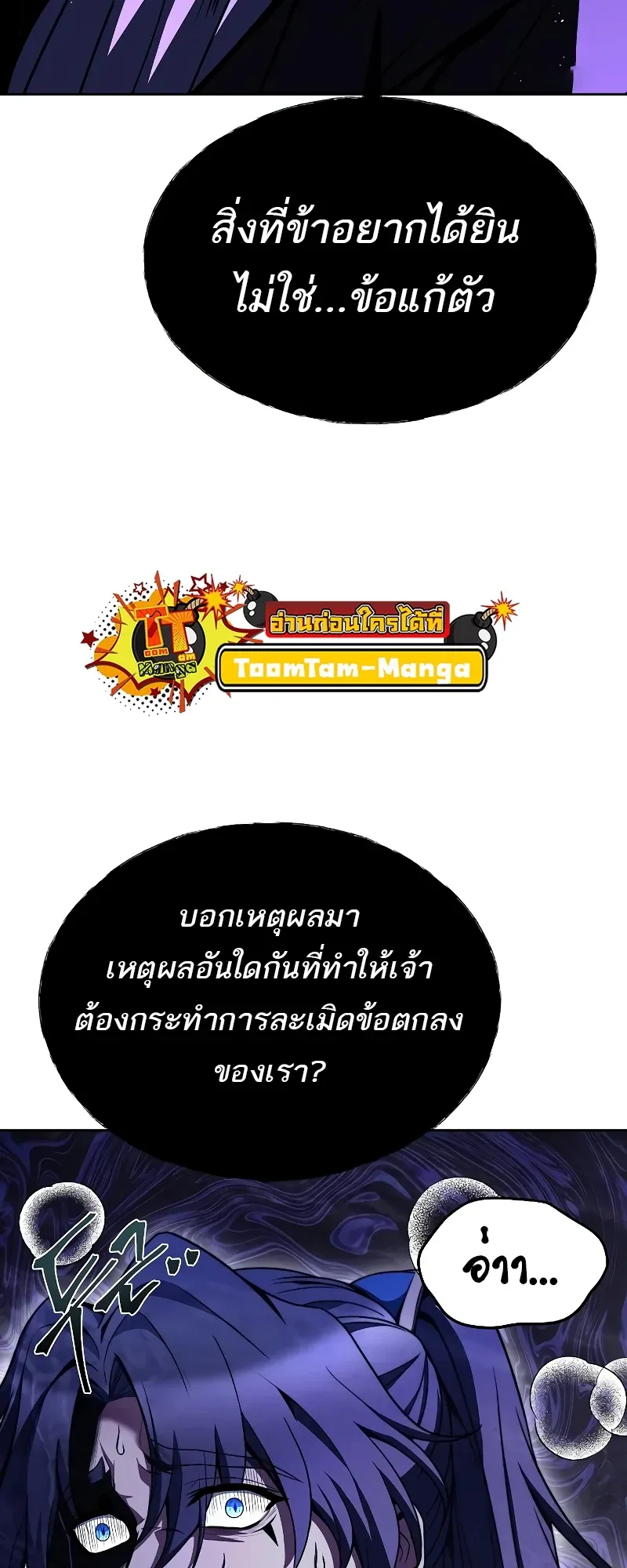 A Wizard’s Restaurant ตอนที่ 35 หน้า 90