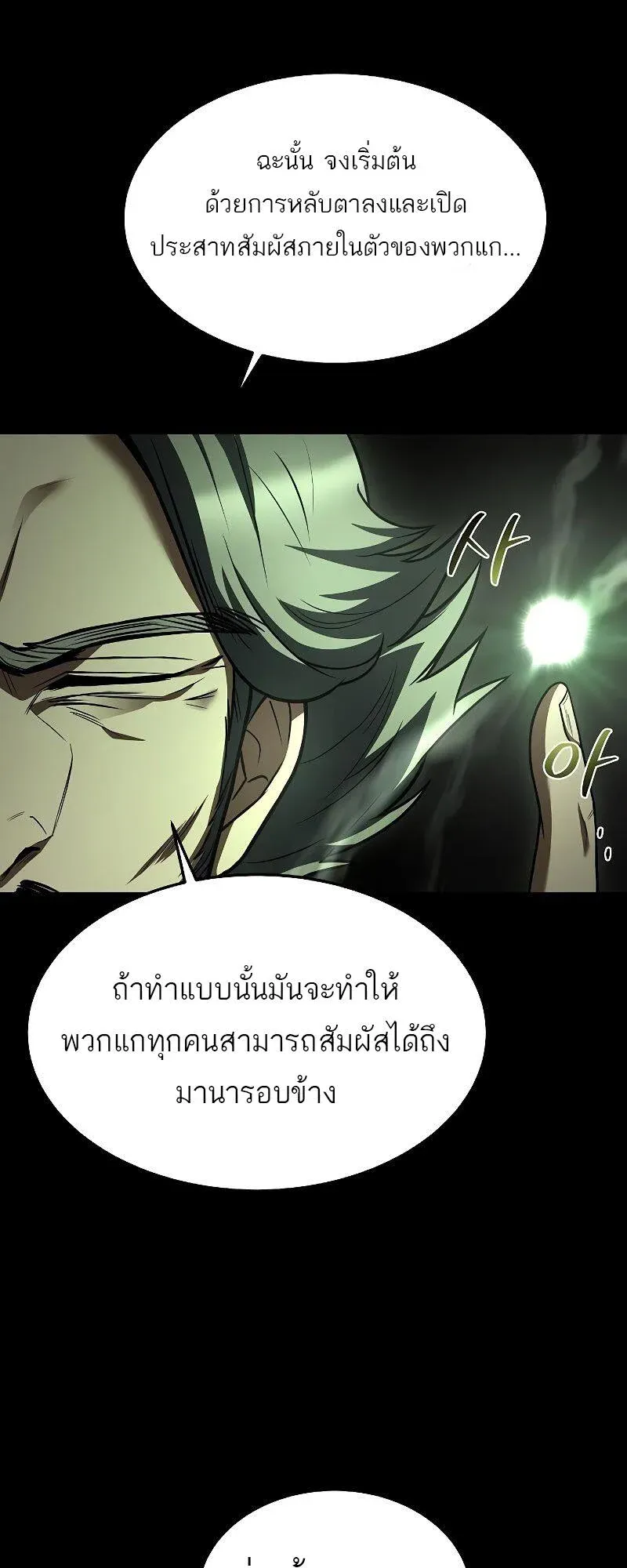 A Wizard’s Restaurant ตอนที่ 38 หน้า 17
