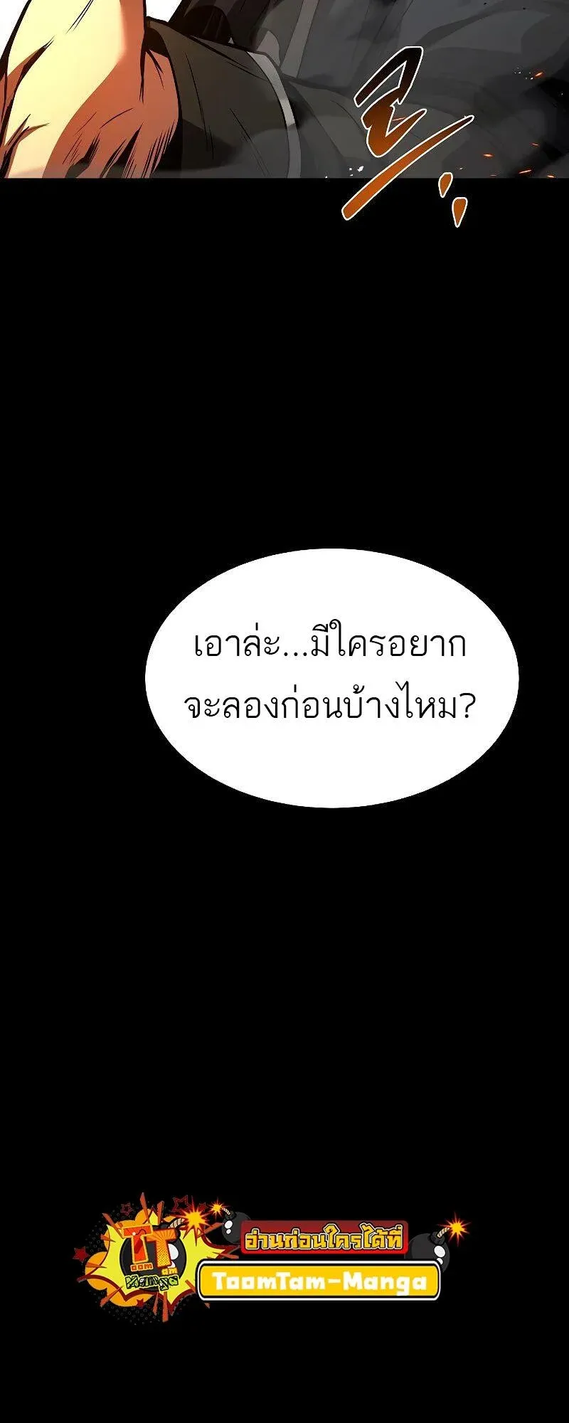 A Wizard’s Restaurant ตอนที่ 38 หน้า 23