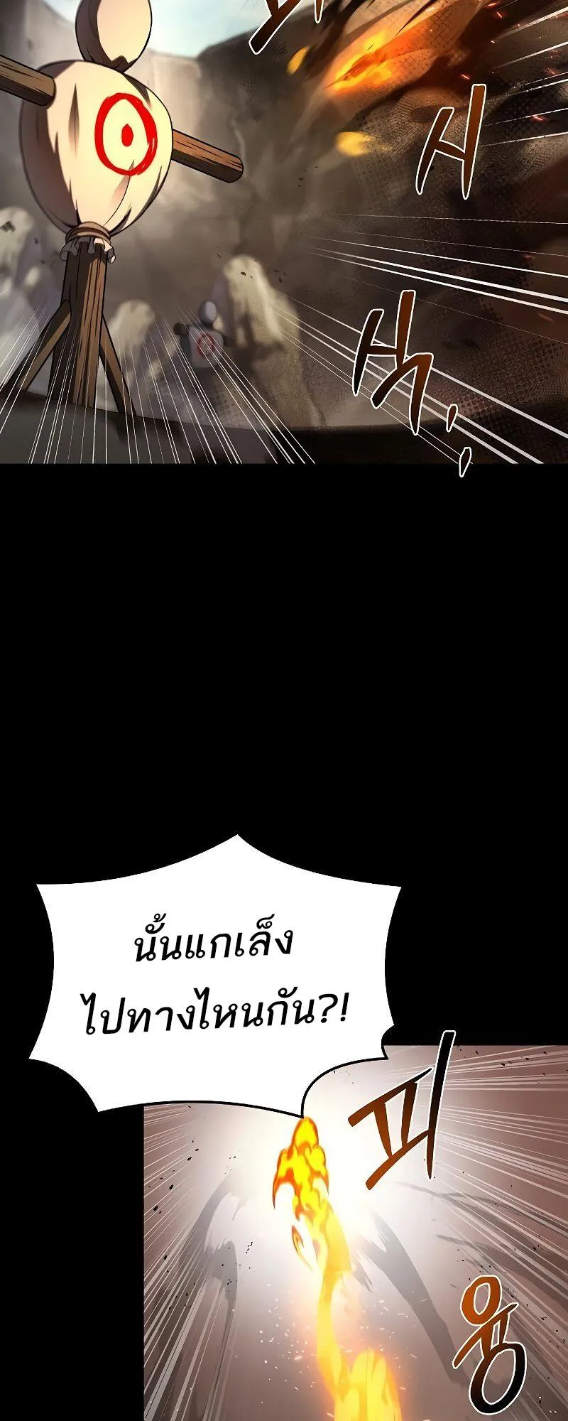 A Wizard’s Restaurant ตอนที่ 38 หน้า 26