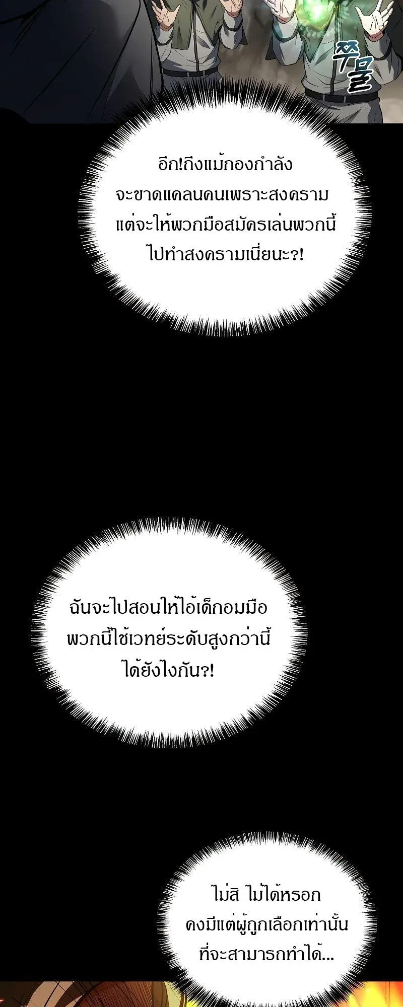 A Wizard’s Restaurant ตอนที่ 38 หน้า 28