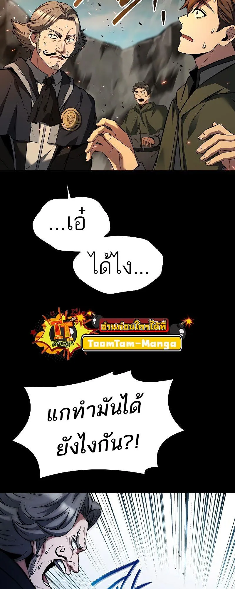 A Wizard’s Restaurant ตอนที่ 38 หน้า 36