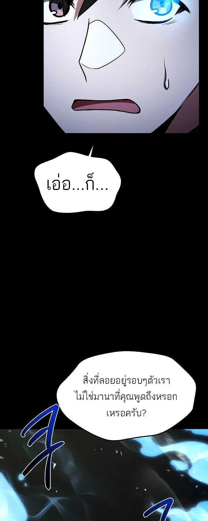 A Wizard’s Restaurant ตอนที่ 38 หน้า 38