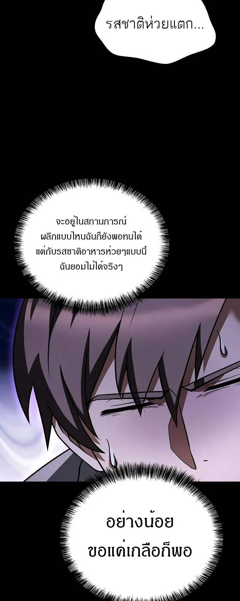 A Wizard’s Restaurant ตอนที่ 38 หน้า 4