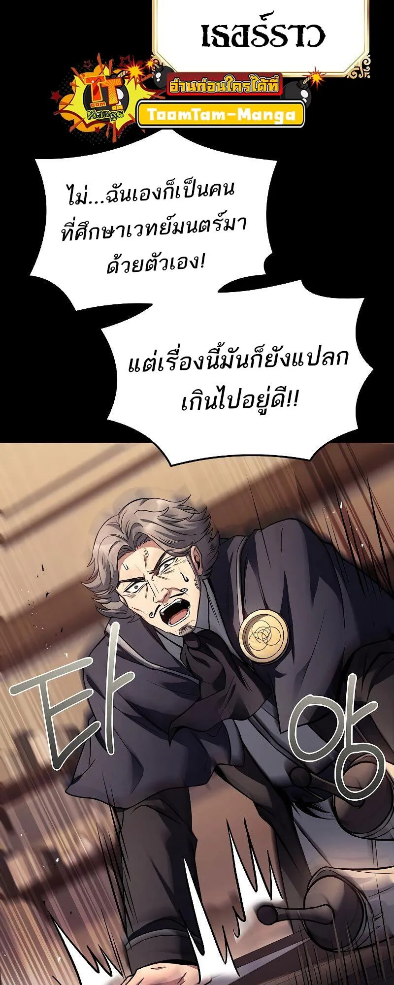 A Wizard’s Restaurant ตอนที่ 38 หน้า 45