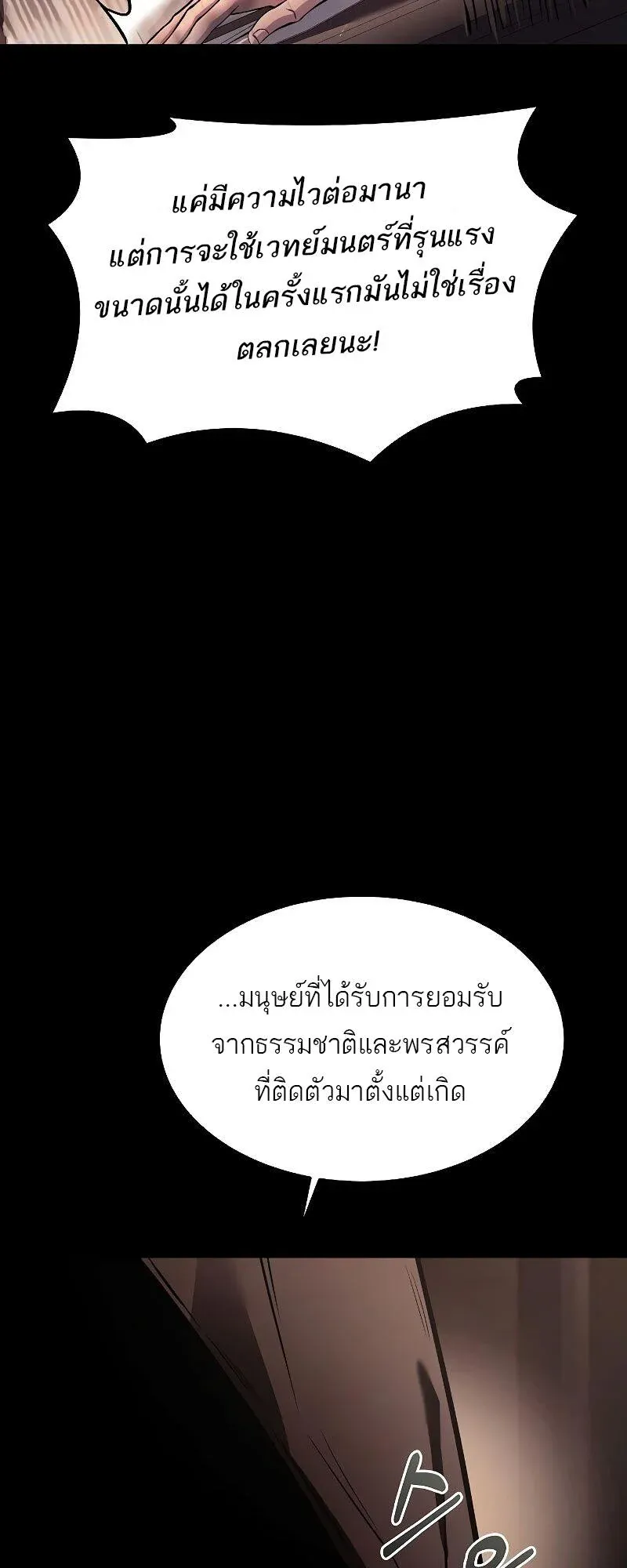 A Wizard’s Restaurant ตอนที่ 38 หน้า 46