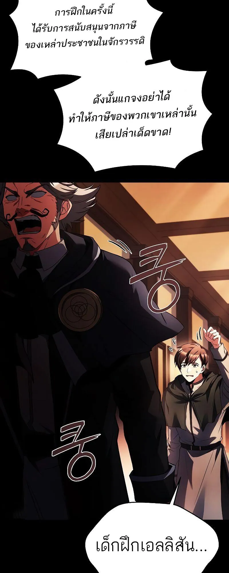 A Wizard’s Restaurant ตอนที่ 38 หน้า 52