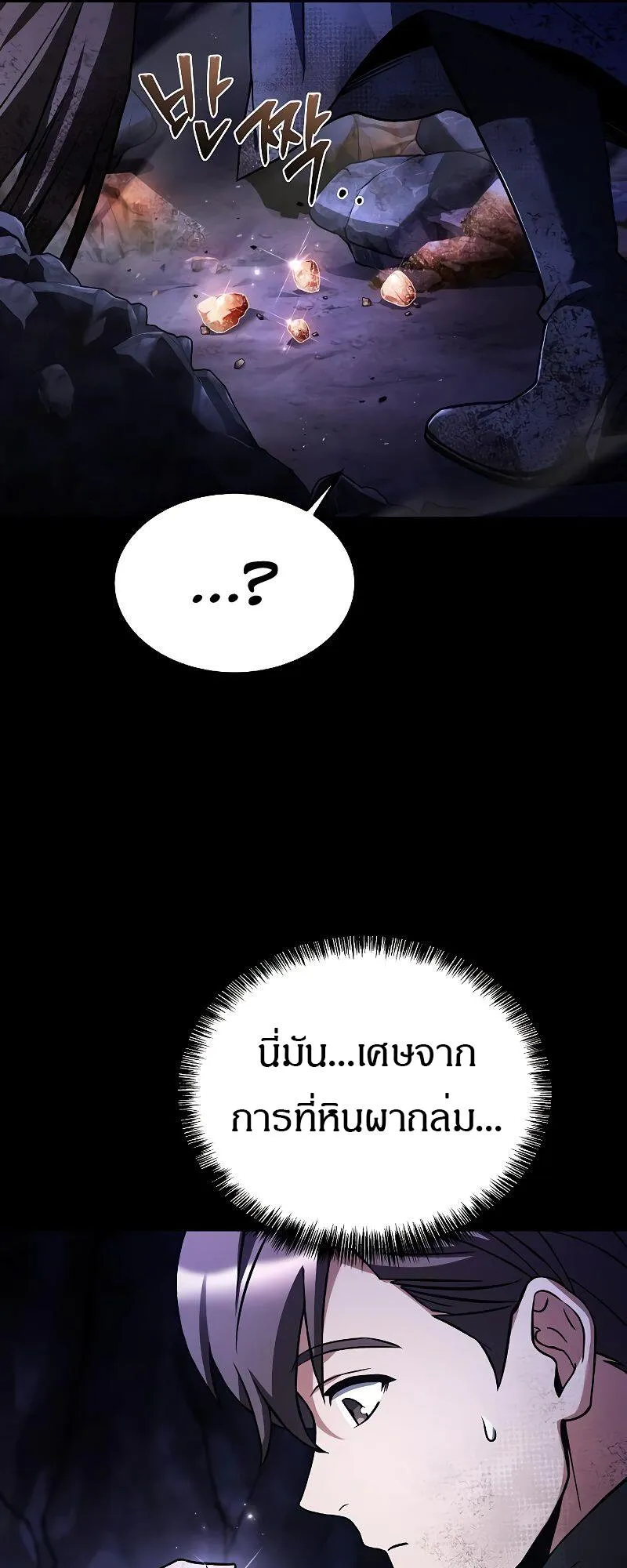 A Wizard’s Restaurant ตอนที่ 38 หน้า 64