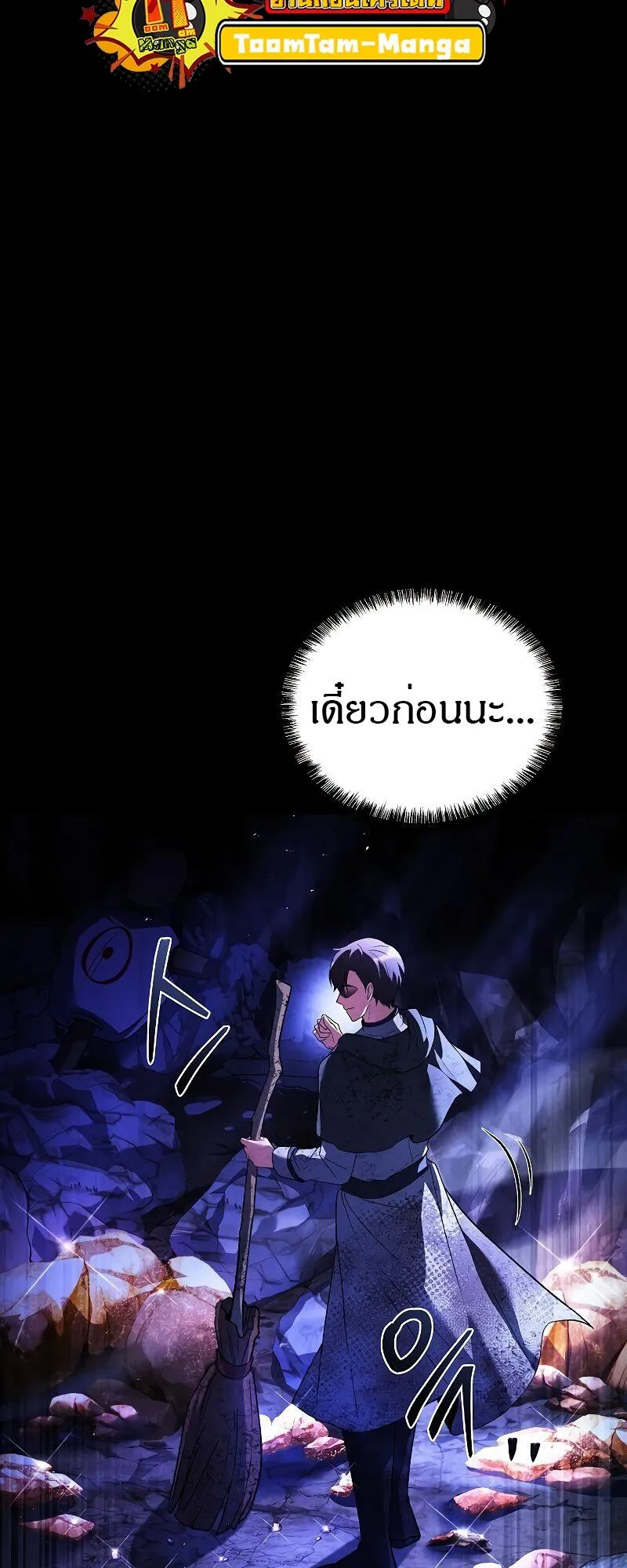 A Wizard’s Restaurant ตอนที่ 38 หน้า 68