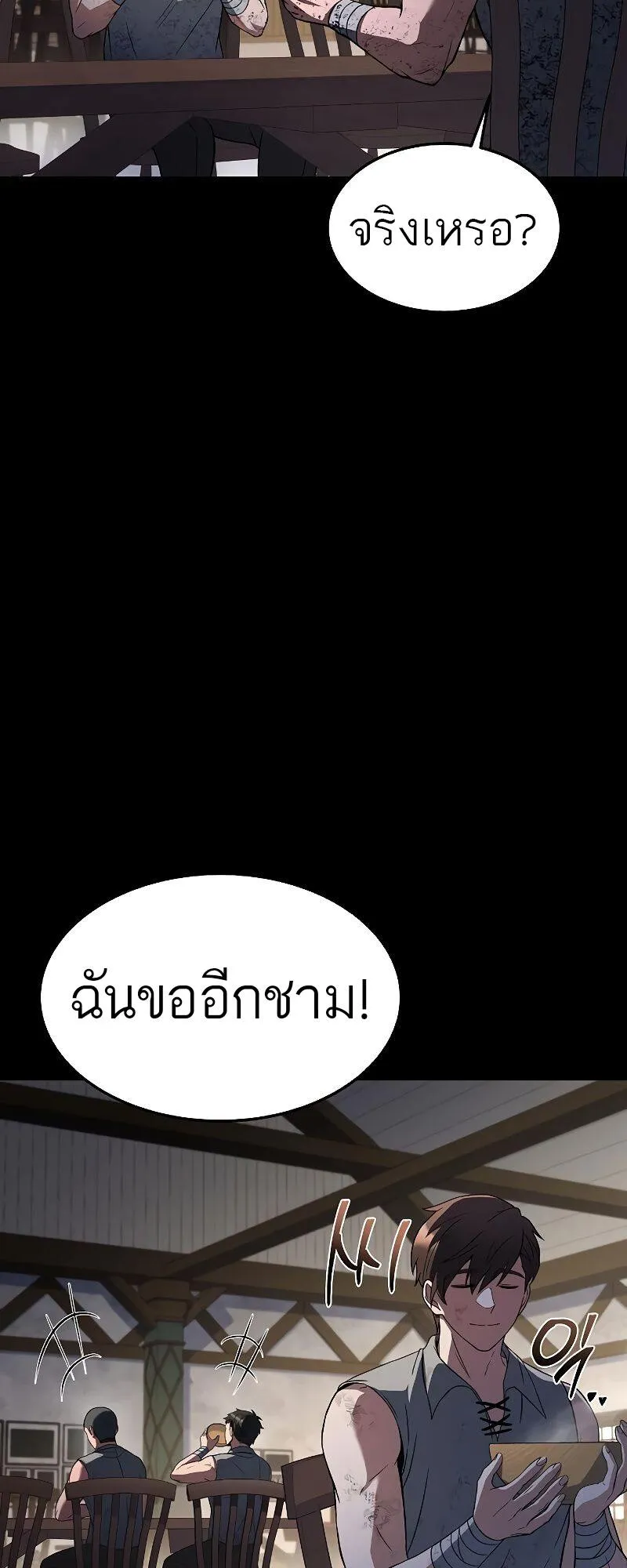 A Wizard’s Restaurant ตอนที่ 38 หน้า 75