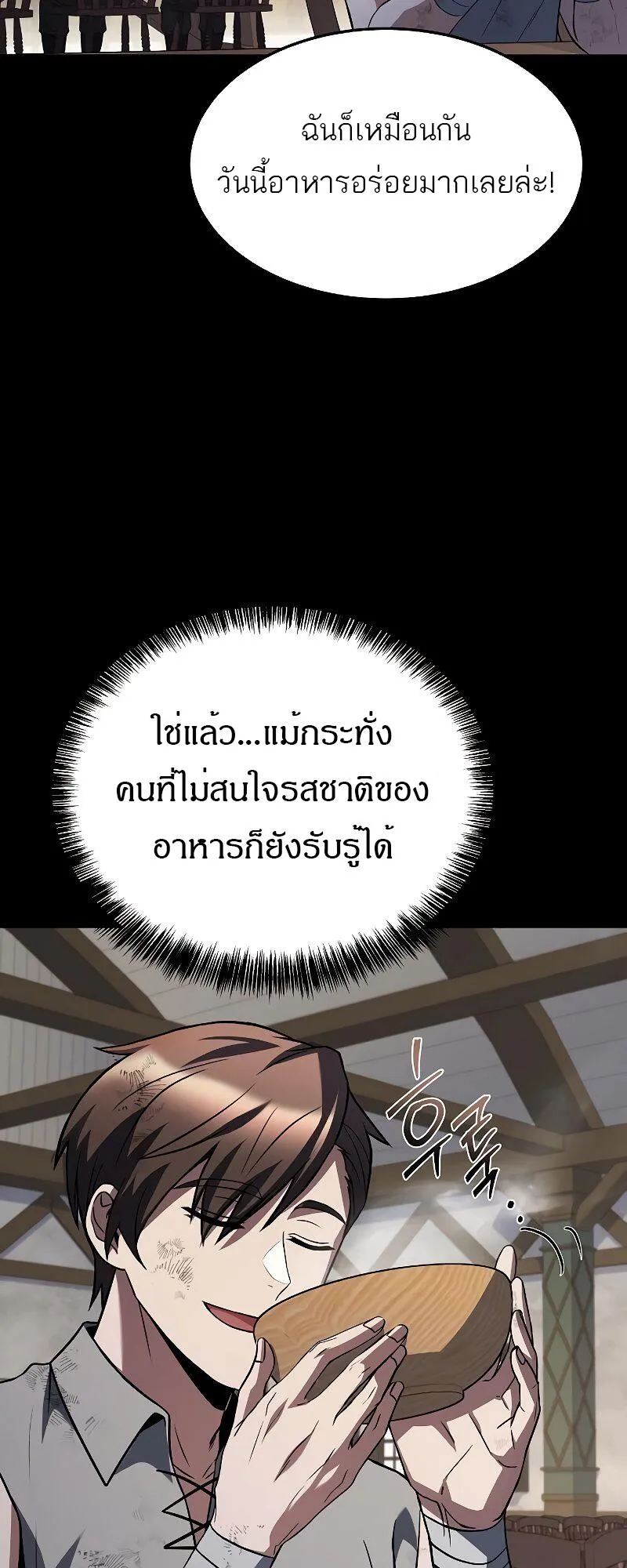 A Wizard’s Restaurant ตอนที่ 38 หน้า 76