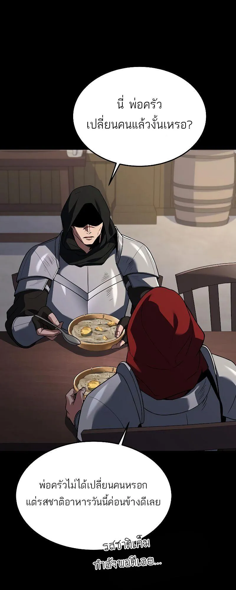 A Wizard’s Restaurant ตอนที่ 38 หน้า 78